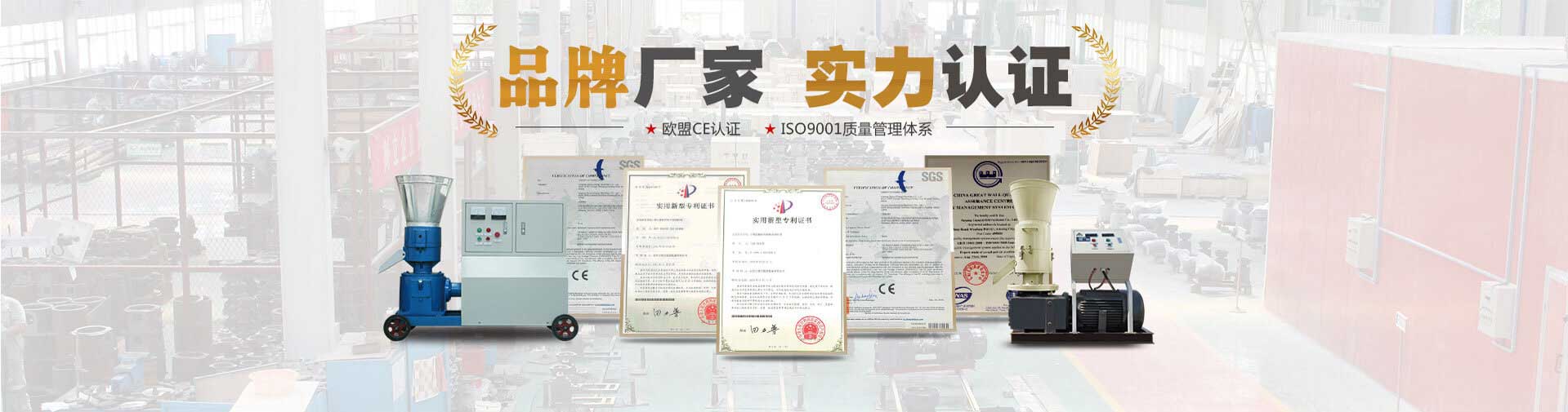 吉姆克顆粒機廠家榮譽資質(zhì)